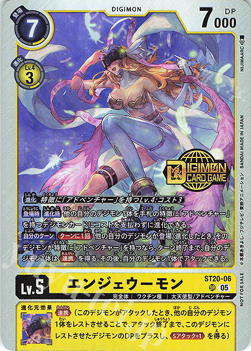 P-SR エンジェウーモン(パラレル/Welcome Tamers Pack) | 買取 | [ST1]〜[ST30] | デジモンカードゲーム
