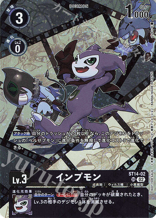 P-SR インプモン(パラレル) | 販売 | [ST1]〜[ST30] | デジモンカードゲーム