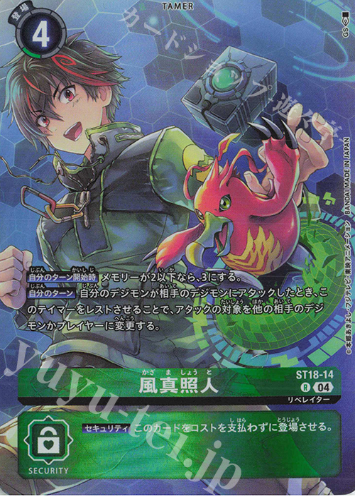 P-R 風真照人(パラレル/PB-22) 買取 | [ST1]〜[ST30] | デジモンカード