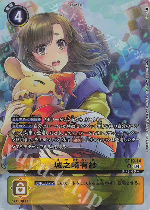 P-R 城之崎有紗(パラレル/PB-22) 買取 | [ST1]〜[ST30] | デジモン