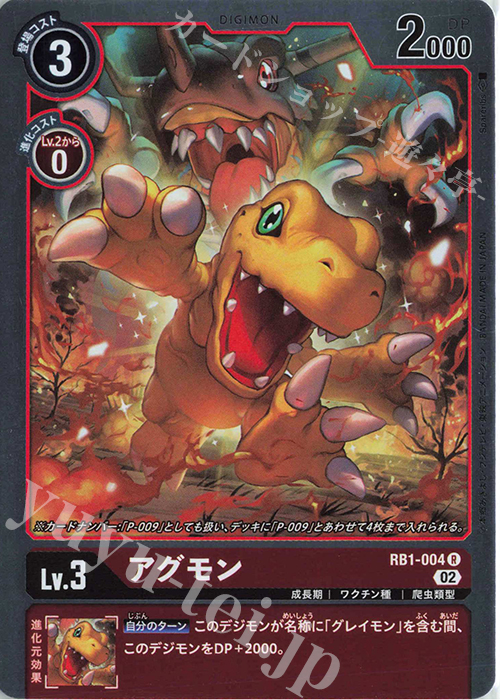 R アグモン | 販売 | [RB01] ライジングウインド | デジモンカードゲーム