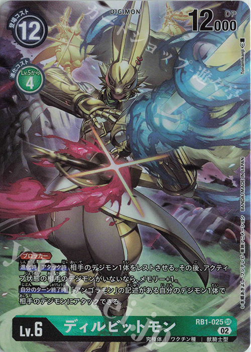 P-SR ディルビットモン(パラレル) | 買取 | [RB01] ライジングウインド | デジモンカードゲーム