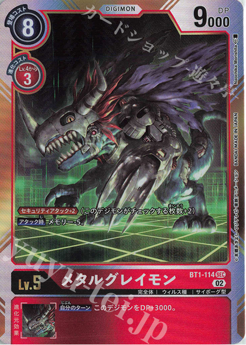 SEC メタルグレイモン | 買取 | [RB01] ライジングウインド | デジモンカードゲーム
