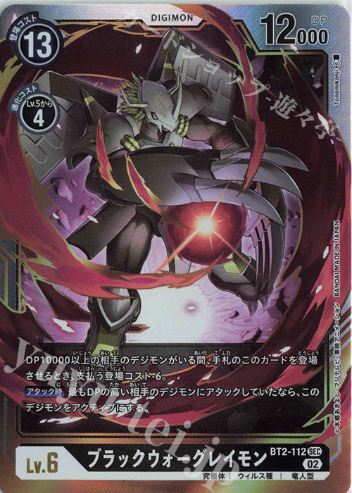 SEC ブラックウォーグレイモン | 買取 | [RB01] ライジングウインド | デジモンカードゲーム