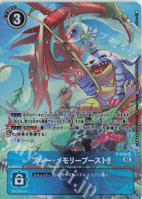 P-SR ブルー・メモリーブースト!!(パラレル) | 買取 | [RB01] ライジングウインド | デジモンカードゲーム