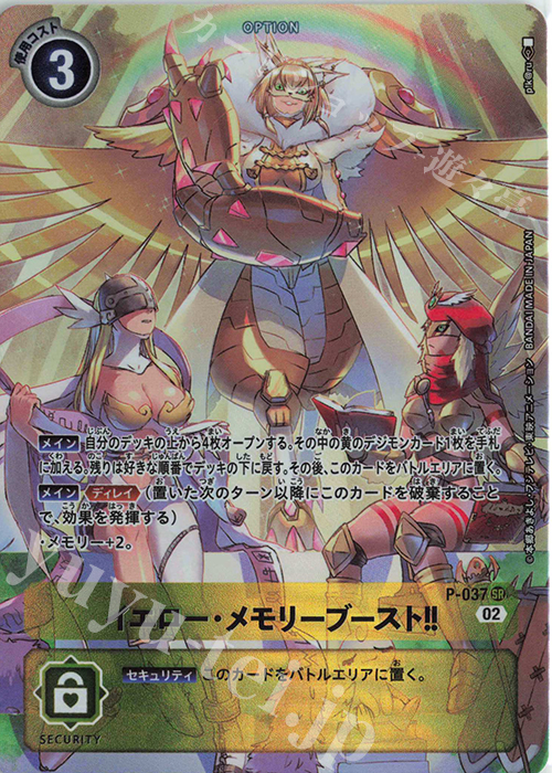 P-SR イエロー・メモリーブースト!!(パラレル) | 販売 | [RB01] ライジングウインド | デジモンカードゲーム