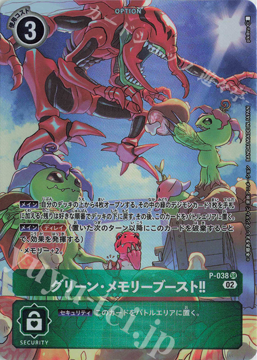 P-SR グリーン・メモリーブースト!!(パラレル) | 買取 | [RB01] ライジングウインド | デジモンカードゲーム