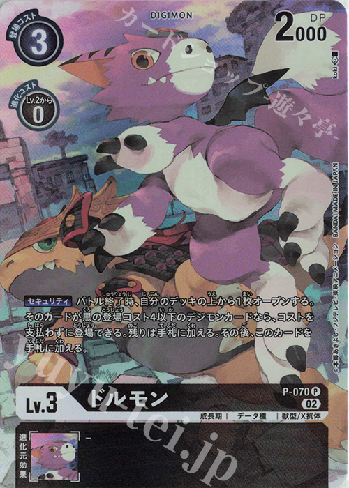 P ドルモン(パラレル) | 買取 | [RB01] ライジングウインド | デジモンカードゲーム
