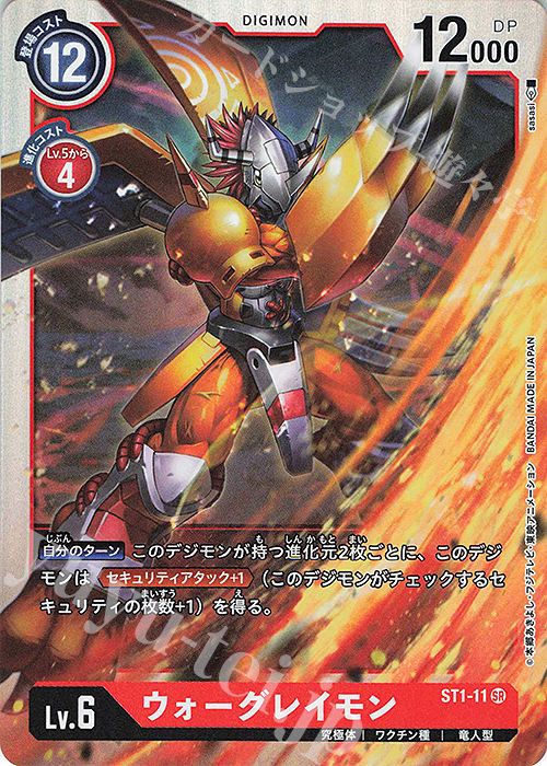 SR ウォーグレイモン | 販売 | [ST1] ガイアレッド | デジモンカードゲーム