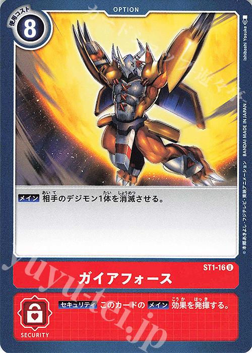 U ガイアフォース | 販売 | [ST1] ガイアレッド | デジモンカードゲーム