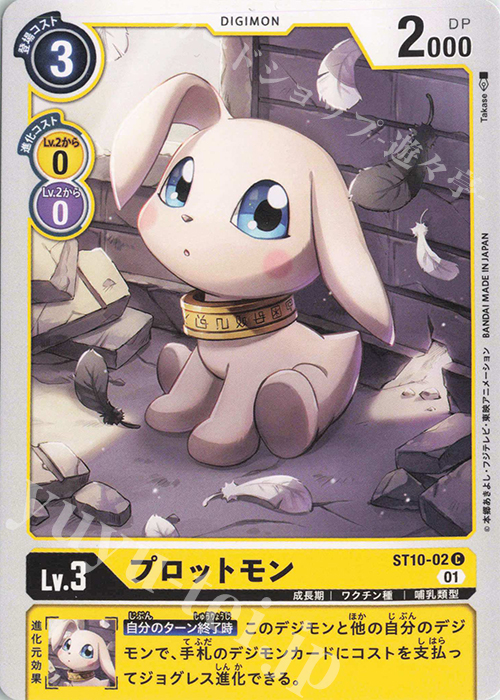 C プロットモン | 販売 | [ST10] 異世界の軍師 | デジモンカードゲーム