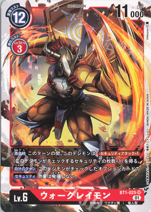 SR ウォーグレイモン | 販売 | [ST11] スペシャルエントリーセット | デジモンカードゲーム