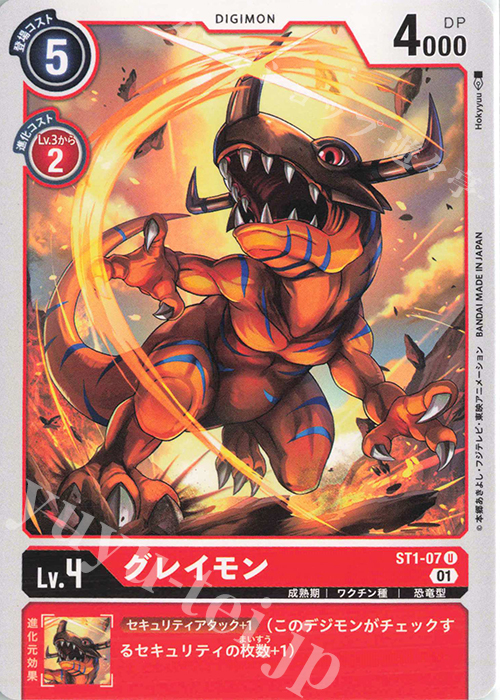 U グレイモン | 販売 | [ST11] スペシャルエントリーセット | デジモンカードゲーム