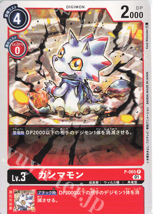 P ガンマモン | 販売 | [ST11] スペシャルエントリーセット | デジモンカードゲーム