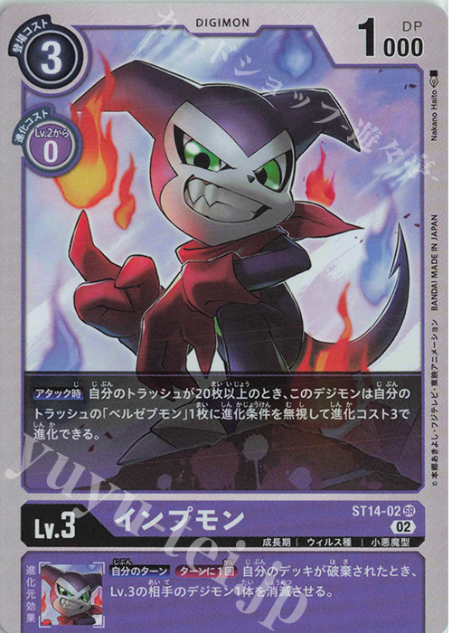 SR インプモン | 販売 | [ST14] ベルゼブモン | デジモンカードゲーム