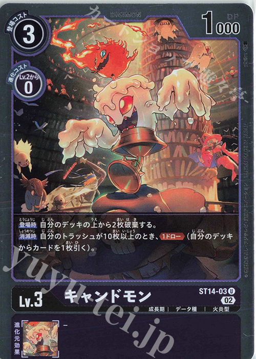 U キャンドモン | 販売 | [ST14] ベルゼブモン | デジモンカードゲーム
