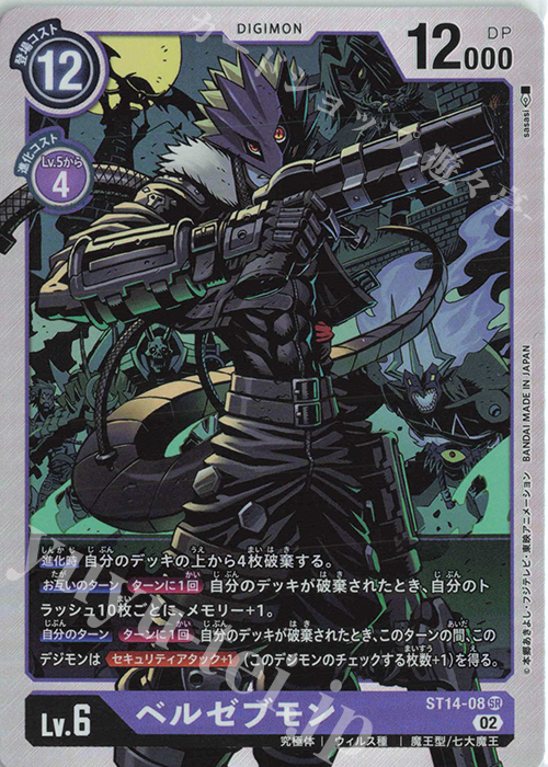 SR ベルゼブモン | 買取 | [ST14] ベルゼブモン | デジモンカードゲーム
