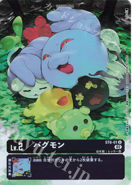 P-U パグモン(パラレル) | 販売 | [ST14] ベルゼブモン | デジモンカードゲーム