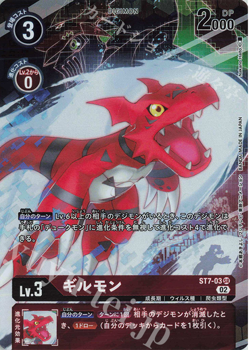 P-SR ギルモン(パラレル) | 販売 | [ST14] ベルゼブモン | デジモンカードゲーム