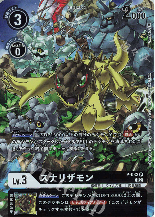 P スナリザモン(パラレル) | 買取 | [ST14] ベルゼブモン | デジモンカードゲーム