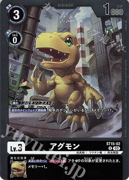 R アグモン | 買取 | [ST15] 勇気の戦竜 | デジモンカードゲーム