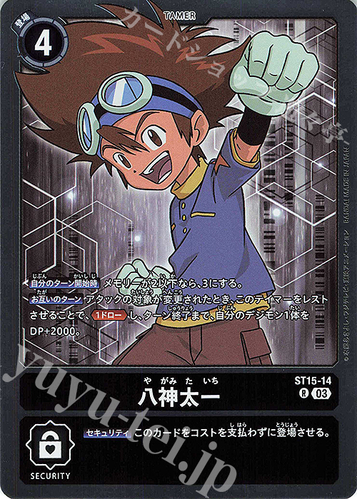R 八神太一 | 買取 | [ST15] 勇気の戦竜 | デジモンカードゲーム