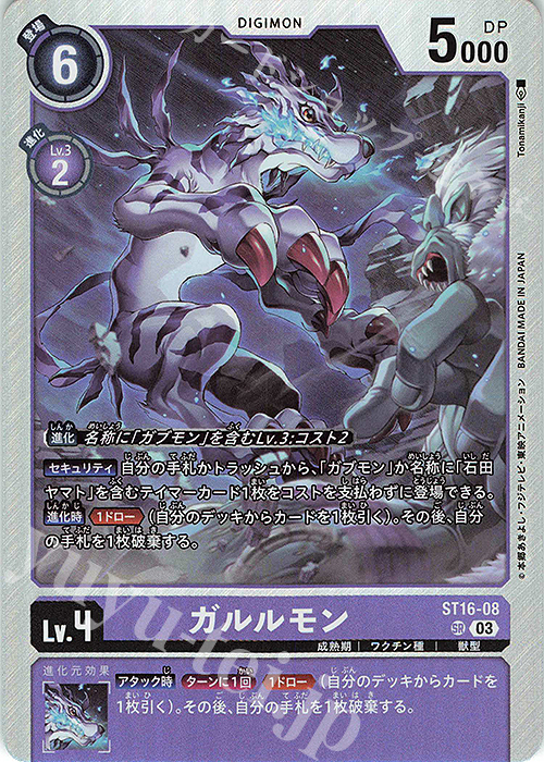 SR ガルルモン | 販売 | [ST16] 友情の鋼狼 | デジモンカードゲーム