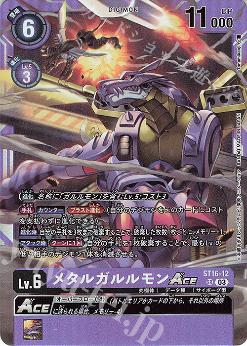 SR メタルガルルモンACE | 販売 | [ST16] 友情の鋼狼 | デジモンカードゲーム