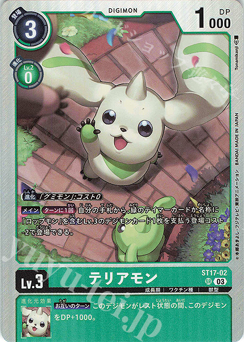 SR テリアモン | 販売 | [ST17] ダブルタイフーン | デジモンカードゲーム