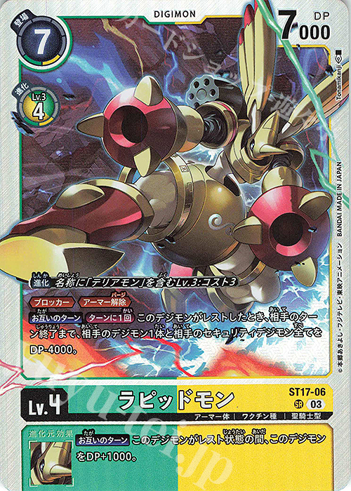 SR ラピッドモン | 販売 | [ST17] ダブルタイフーン | デジモンカードゲーム
