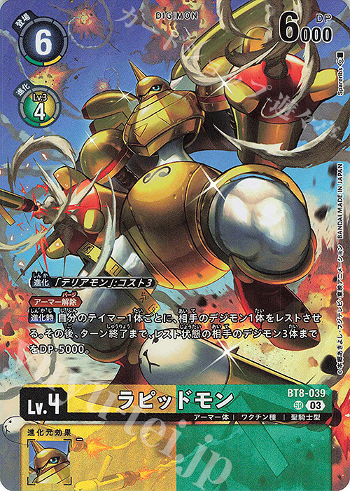 P-SR ラピッドモン(パラレル) | 買取 | [ST17] ダブルタイフーン | デジモンカードゲーム
