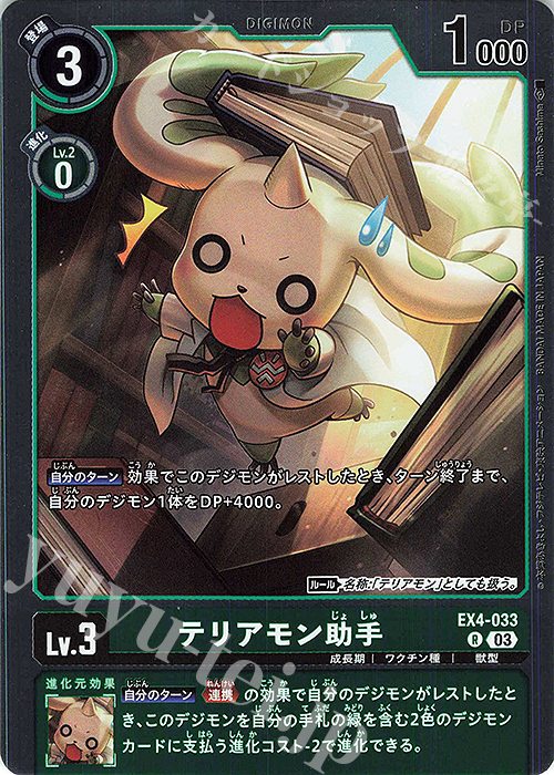 P-R テリアモン助手(パラレル) | 販売 | [ST17] ダブルタイフーン | デジモンカードゲーム