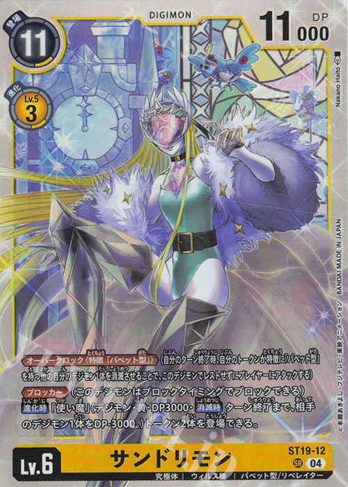SR サンドリモン | 販売 | [ST19] 童話の舞踏 | デジモンカードゲーム