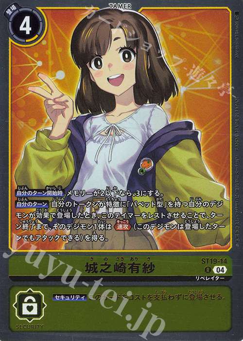 R 城之崎有紗 | 販売 | [ST19] 童話の舞踏 | デジモンカードゲーム