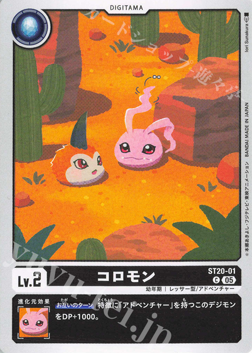 C コロモン | 販売 | [ST20] PROTECTOR OF LIGHT | デジモンカードゲーム
