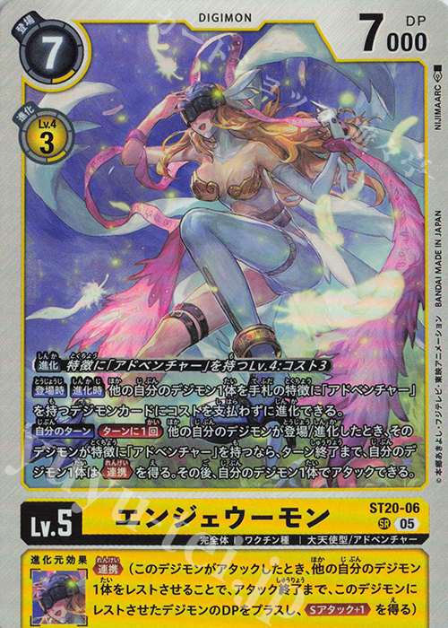 SR エンジェウーモン | 販売 | [ST20] PROTECTOR OF LIGHT | デジモンカードゲーム
