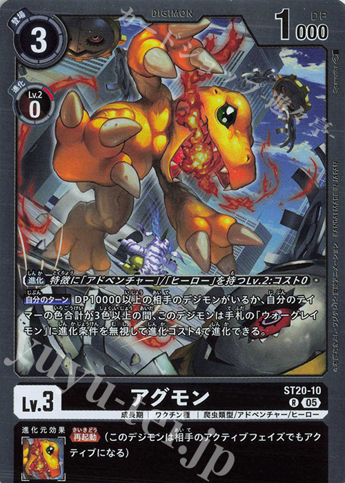 R アグモン | 買取 | [ST20] PROTECTOR OF LIGHT | デジモンカードゲーム