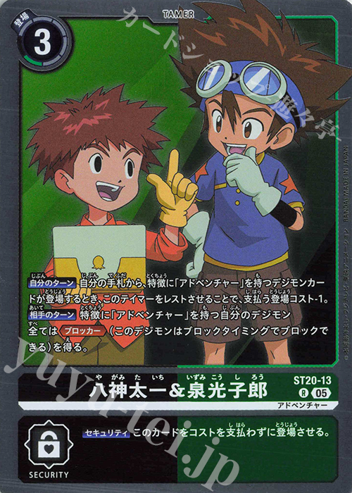 R 八神太一＆泉光子郎 | 販売 | [ST20] PROTECTOR OF LIGHT | デジモンカードゲーム