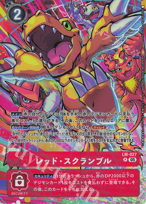 P レッド・スクランブル(パラレル/ST20) | 買取 | [ST20] PROTECTOR OF LIGHT | デジモンカードゲーム