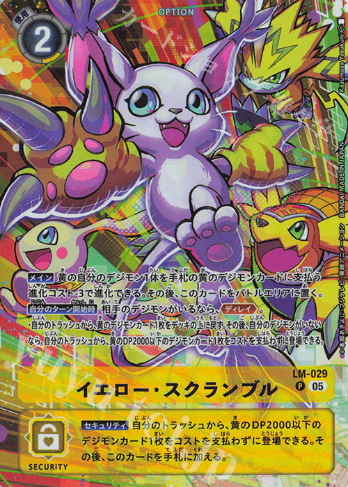 P イエロー・スクランブル(パラレル/ST20) | 買取 | [ST20] PROTECTOR OF LIGHT | デジモンカードゲーム
