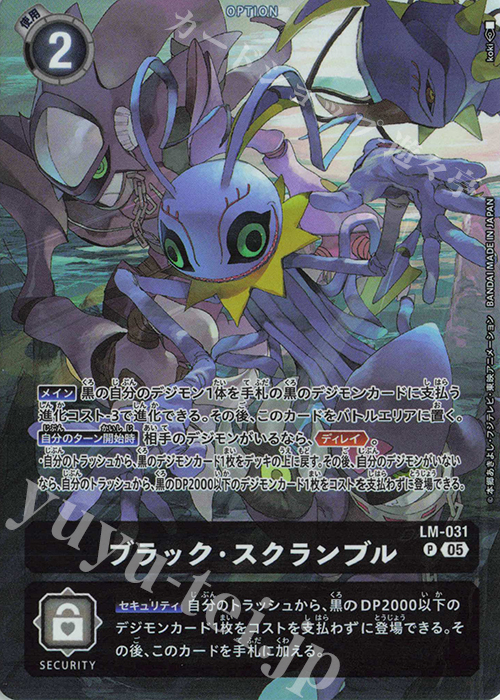 P ブラック・スクランブル(パラレル/ST20) | 買取 | [ST20] PROTECTOR OF LIGHT | デジモンカードゲーム