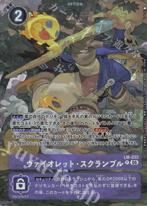 P ヴァイオレット・スクランブル(パラレル/ST20) | 買取 | [ST20] PROTECTOR OF LIGHT | デジモンカードゲーム