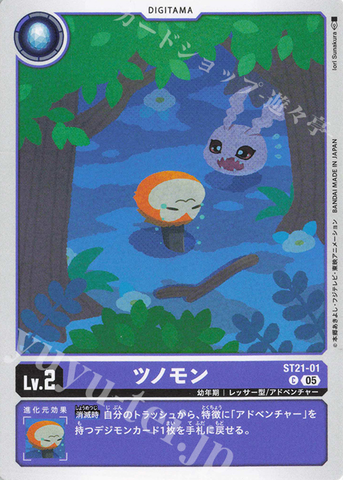 C ツノモン | 販売 | [ST21] HERO OF HOPE | デジモンカードゲーム