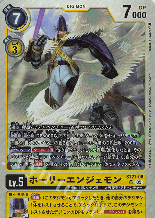 SR ホーリーエンジェモン | 販売 | [ST21] HERO OF HOPE | デジモンカードゲーム