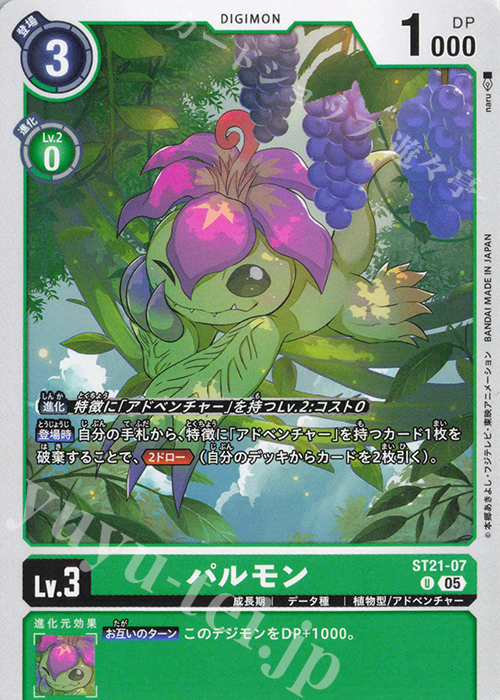 U パルモン | 販売 | [ST21] HERO OF HOPE | デジモンカードゲーム