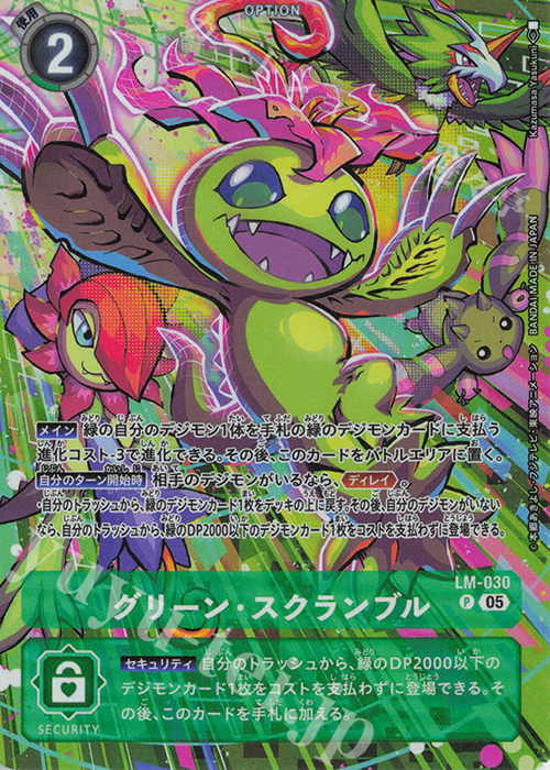 P グリーン・スクランブル(パラレル/ST21) | 販売 | [ST21] HERO OF HOPE | デジモンカードゲーム