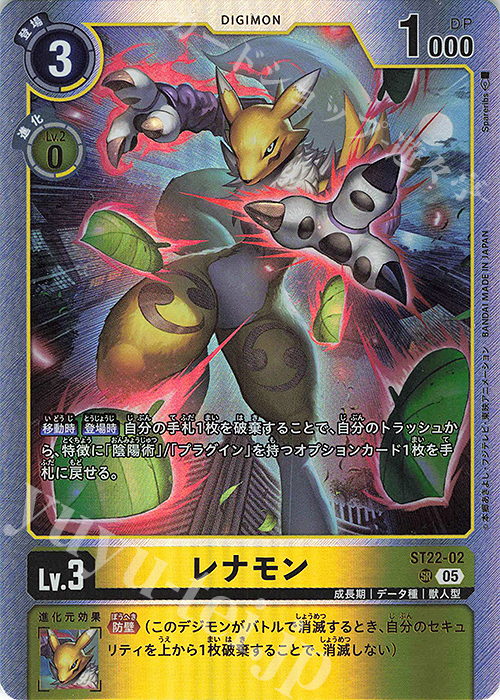 SR レナモン | 販売 | [ST22] 金剛界曼荼羅 | デジモンカードゲーム