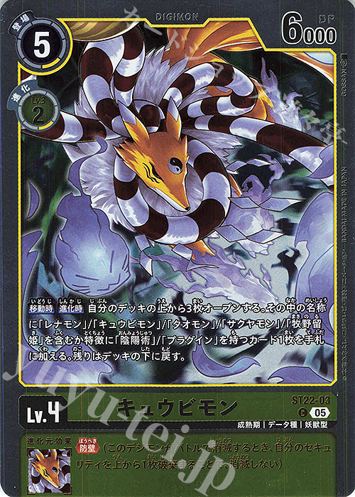 C キュウビモン | 販売 | [ST22] 金剛界曼荼羅 | デジモンカードゲーム