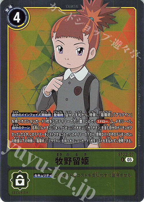 R 牧野留姫 | 販売 | [ST22] 金剛界曼荼羅 | デジモンカードゲーム