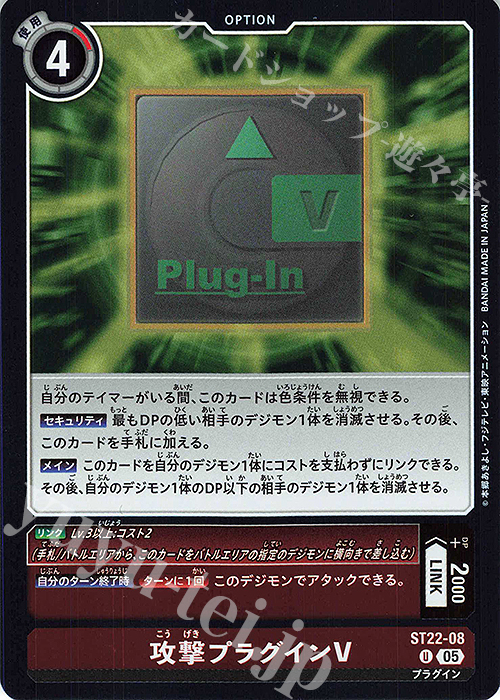 U 攻撃プラグインV | 販売 | [ST22] 金剛界曼荼羅 | デジモンカードゲーム